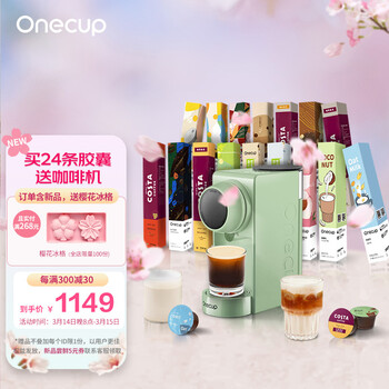 九阳【0元赠机】Onecup买24条胶囊赠Y1G绿色胶囊咖啡机奶茶机咖啡豆浆奶茶【胶囊默认分三次发货】