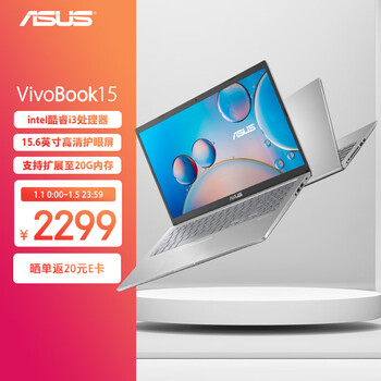 华硕Vivobook15 英特尔酷睿i3 15.6英寸高清大屏学生网课轻薄笔记本电脑(i3 8G 256G 低蓝光 护眼屏 WIN11)银