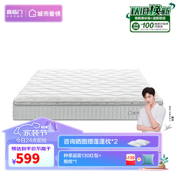 Sleemon 喜临门 蓬蓬层 弹簧乳胶床垫 1.8*2m全利兔-实时优惠快报