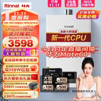 预售：林内（Rinnai）16升燃气热水器零冷水两件套 恒温系列RUS-16GD31+SG（JSQ31-GD31）家电类商品-全利兔-实时优惠快报