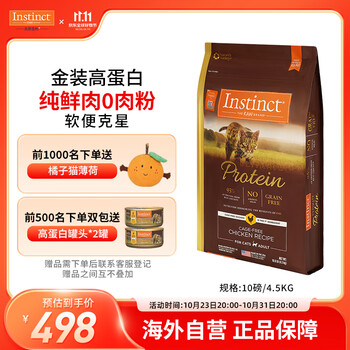 京东PLUS：Instinct 百利 高蛋白系列 鸡肉成猫猫粮 4.5kg其它类商品-全利兔-实时优惠快报