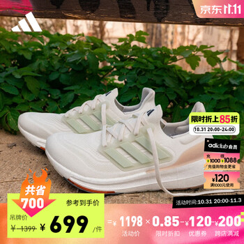 31日20点：adidas 阿迪达斯 「飘飘鞋」阿迪达斯官方ULTRABOOST LIGHT男女新款跑步鞋运动户外类商品-全利兔-实时优惠快报