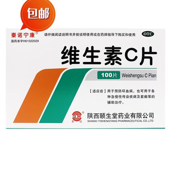 秦诺宁康 包邮，3盒秦诺宁康 维生素C片 0.1g*100片补维生素C预防坏血病,各种急慢性传染疾病及紫癜等的辅助治疗医疗保健类商品-全利兔-实时优惠快报