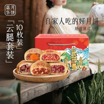 jiahua food 嘉华食品 云腿月饼礼盒装 混合口味 800g食品类商品-全利兔-实时优惠快报