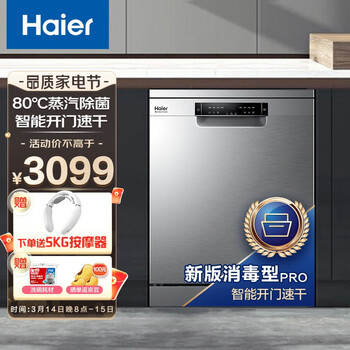 海尔（Haier）洗碗机嵌入式独立式13套大容量AK600 双微蒸汽除菌 智能开门速干 EYW13028CSDU1消毒型