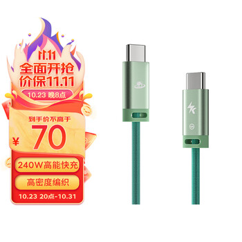 MEIZU 魅族 PANDAER Line King 240W 高能快充线 定胜青 1.2米 支持PD数码类商品-全利兔-实时优惠快报