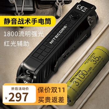奈特科尔 P18双光源1800流明强光静音战术手电筒户外照明红外光 P18运动户外类商品-全利兔-实时优惠快报