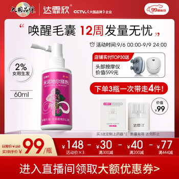 达霏欣 米诺地尔酊搽剂2%浓度60ml/瓶 (女性生发液)全利兔-实时优惠快报