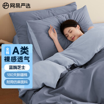 YANXUAN 网易严选 超柔有氧全棉四件套 蓝酶芝士(蓝灰)1.5mx2m 床单+被套+枕套*1家具家装类商品-全利兔-实时优惠快报