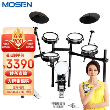 莫森（mosen）电子鼓MS-180K 5鼓3镲升级演奏款电子鼓电鼓便携儿童练习演出爵士鼓通用架子鼓+配件大礼包