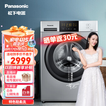 松下(Panasonic)滚筒洗衣机10kg全自动家用大筒径变频电机LED触摸屏洗脱一体羽绒服羊毛洗 XQG100-N15S