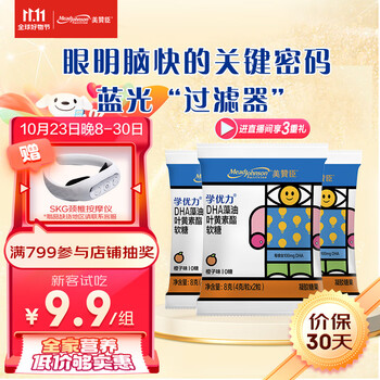Enfagrow 美赞臣 学优力 DHA藻油 叶黄素酯 儿童青少年软糖8克x3袋装 橙子味全利兔-实时优惠快报