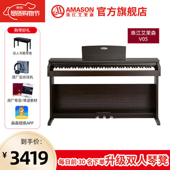 艾茉森（Amason） 珠江艾茉森电钢琴V05智能数码88键重锤成人儿童初学者专业考级立式电子钢琴 V05黑胡桃（棕）