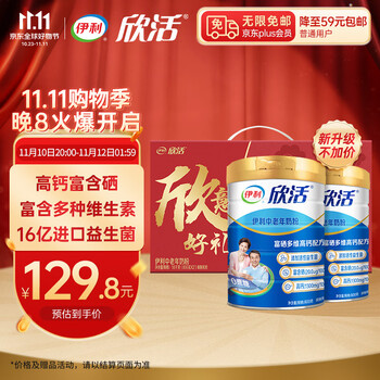 yili 伊利 欣活中老年奶粉800g*2礼盒 富硒多维高钙配方 0蔗糖 益生菌 送礼全利兔-实时优惠快报
