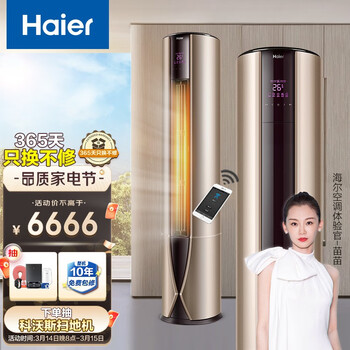 海尔（Haier） 新一级 3匹 致樽 变频立式客厅空调柜机 自清洁 除PM2.5 KFR-72LW/81@U1-Up 以旧换新