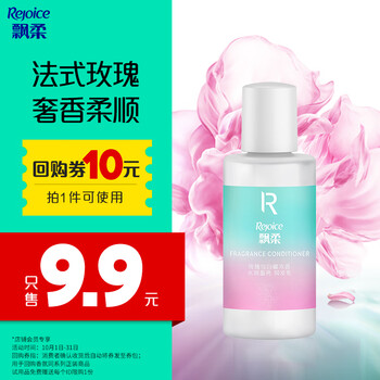 Rejoice 飘柔 香氛护发素小香瓶奢享(香遇巴黎)试用装50g旅行装美妆个护类商品-全利兔-实时优惠快报