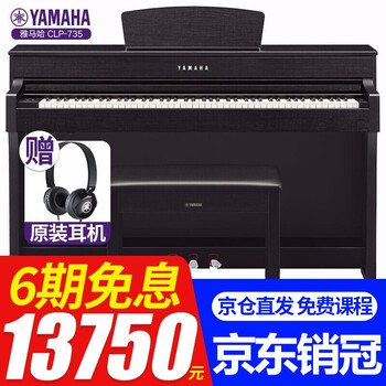 雅马哈电钢琴CLP725/735/745进口立式智能钢琴88键重锤成人高端家用数码电子钢琴645 新品CLP735B黑色官方标配+原装琴凳
