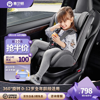 Welldon惠尔顿 汽车儿童安全座椅360°旋转0-12岁婴儿宝宝可坐可躺ISOFIX接口 安琪拉 安琪拉-骑士黑