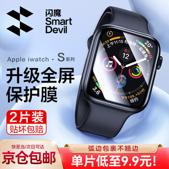限移动端、京东百亿补贴：SMARTDEVIL 闪魔 苹果手表膜apple iwatch保护膜数码类商品-全利兔-实时优惠快报