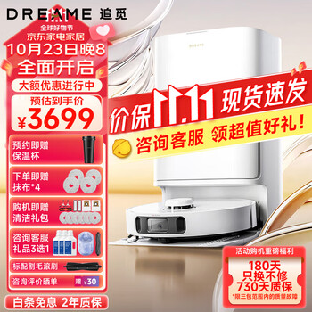 dreame 追觅 S10 Pro Ultra 扫拖一体机 机械臂版家电类商品-全利兔-实时优惠快报