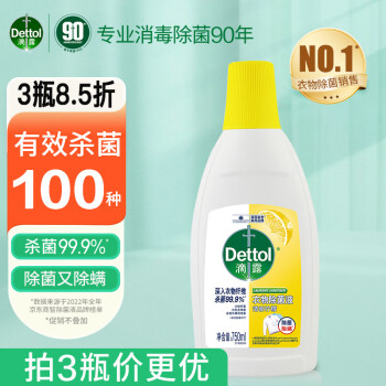 滴露（Dettol）衣物除菌液清新柠檬 750ml 高效杀菌内衣除螨 配合洗衣液消毒液用