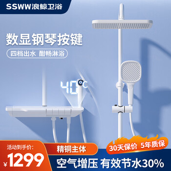 京东PLUS：SSWW 浪鲸 088A-WH4-2 卫浴淋浴花洒套装 升级款家具家装类商品-全利兔-实时优惠快报