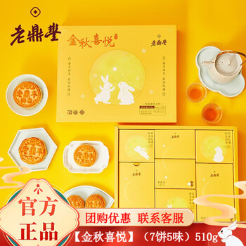 老鼎丰 中秋月饼礼盒 （7饼5味）510g食品类商品-全利兔-实时优惠快报