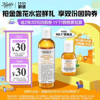 科颜氏（Kiehl's）金盏花爽肤水护肤体验盒40ml美妆个护类商品-全利兔-实时优惠快报
