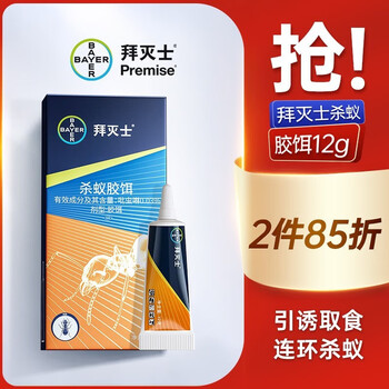 有券的上：拜灭士 杀蚁胶饵 5g日用百货类商品-全利兔-实时优惠快报