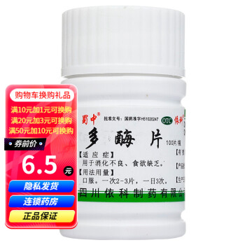 蜀中 多酶片  0.3g*100片 OTC 1瓶