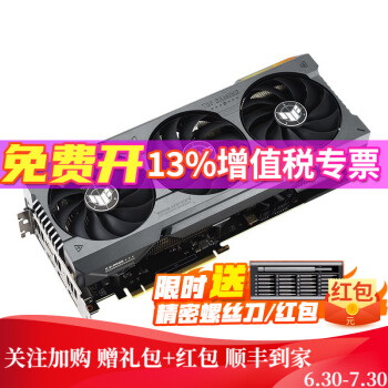 华硕 TUF GeForce RTX 4070 Ti-O12G-GAMING电竞游戏独立显卡 搭电源 电竞显卡4070TI-12G