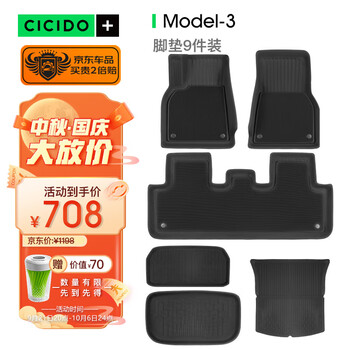 CICIDO 夕多（cicido）特斯拉脚垫model 3升级耐脏毯面环保汽车tpe脚垫汽车用品类商品-全利兔-实时优惠快报