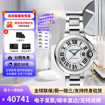 京东PLUS：Cartier 卡地亚 BALLON BLEU DE CARTIER腕表系列 33毫米自动上链腕表 WSBB0044全利兔-实时优惠快报