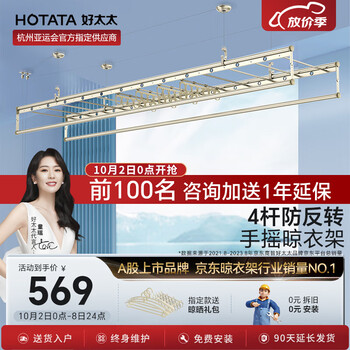 HOTATA 好太太 D-1086 手摇晾衣架 2.4m 讴歌红家具家装类商品-全利兔-实时优惠快报