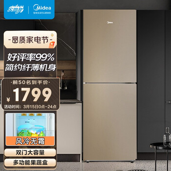 美的(Midea)236升 双开门冰箱家用风冷无霜节能低音 冷藏冷冻控温保鲜  多功能果蔬盒 BCD-236WM(E) 以旧换新