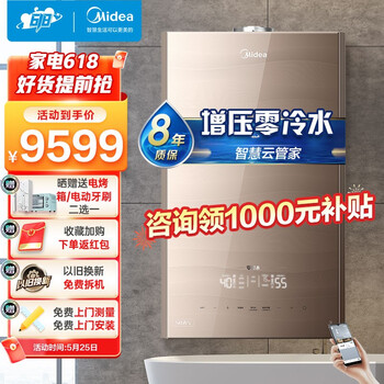 美的（Midea）零冷水燃气热水器壁挂炉天然气采暖洗浴两用 全面屏双温双调智能家电APP控制L1PB26-R52