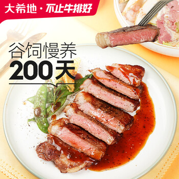大希地 谷饲原切西冷牛排180g/片 谷饲200天 进口肉源 冷冻牛肉生鲜食品类商品-全利兔-实时优惠快报
