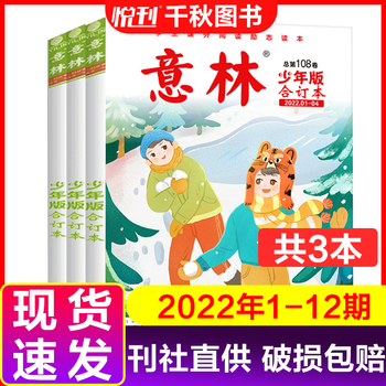 《意林少年版合订本杂志》2022年第1-12期文具图书类商品-全利兔-实时优惠快报