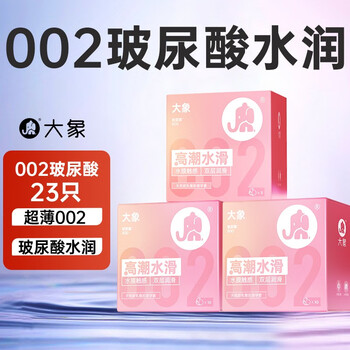 大象 002乳胶系列 小粉钻 透明质酸安全套 23只全利兔-实时优惠快报