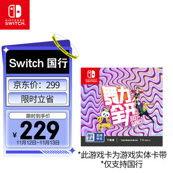 Nintendo 任天堂 Switch《舞力全开 Just Dance》 游戏兑换卡全利兔-实时优惠快报