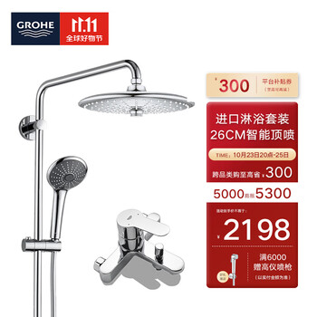京东PLUS：GROHE 高仪 2735720C 淋浴花洒套装 淋浴带下水款家具家装类商品-全利兔-实时优惠快报