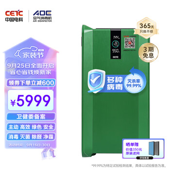 AOE CMCS-02B 空气消毒机家电类商品-全利兔-实时优惠快报