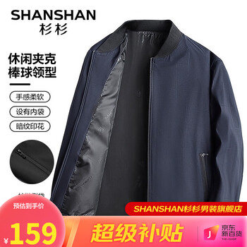 FIRS 杉杉 SHANSHAN）夹克男2023新款简约棒球领抗皱耐磨男士外套商务休闲爸爸装Q 藏青色 180服饰鞋包类商品-全利兔-实时优惠快报
