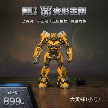 铜师傅 正版授权《变形金刚》大黄蜂 限量手办模型 桌面铜摆件 大黄蜂(小号)全利兔-实时优惠快报