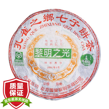 联系客服八角亭茶叶旗舰店勐海八角亭普洱茶叶 2005年黎明之光青饼