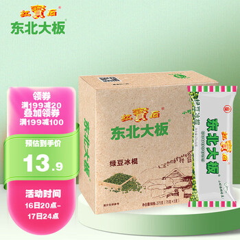 东北大板绿豆冰棍 75g*5支套装 冰淇淋 雪糕 冰激凌 冰糕 冰棒 冷饮