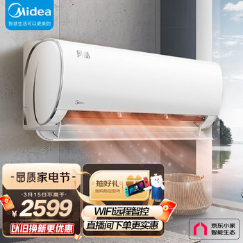 美的(Midea) 新一级 风酷 大1匹变频冷暖壁挂式空调挂机 大风口 京东小家智能家电 以旧换新 KFR-26GW/N8XHC1
