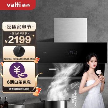 华帝（VATTI）变频油烟机 侧吸式抽油烟机家用吸油烟机 21风量大吸力 挥手即开 烟感巡航 以旧换新 i11150