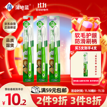 蒲地蓝 儿童软毛牙刷 换牙期专用（宝宝3-6-12岁）全利兔-实时优惠快报