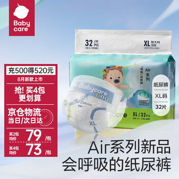 babycare Air 呼吸系列 透气纸尿裤2包 （任选尺码-次日达）母婴玩具类商品-全利兔-实时优惠快报
